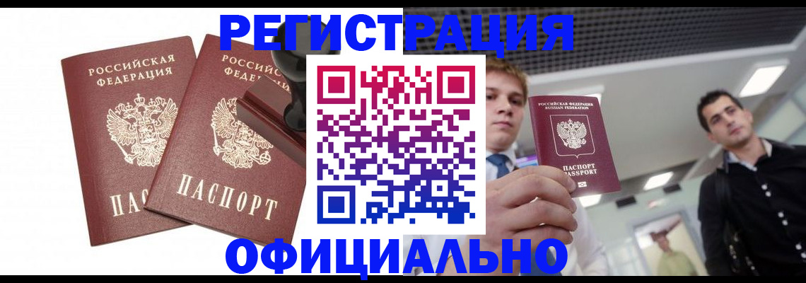 временная регистрация в квартире в Бахчисарае