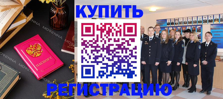 прописка гарантия в Бахчисарае