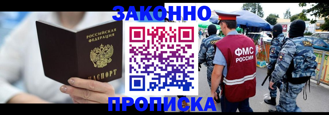 временная регистрация законно в Бахчисарае