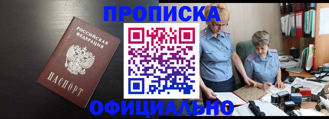 прописка от собственника в Бахчисарае
