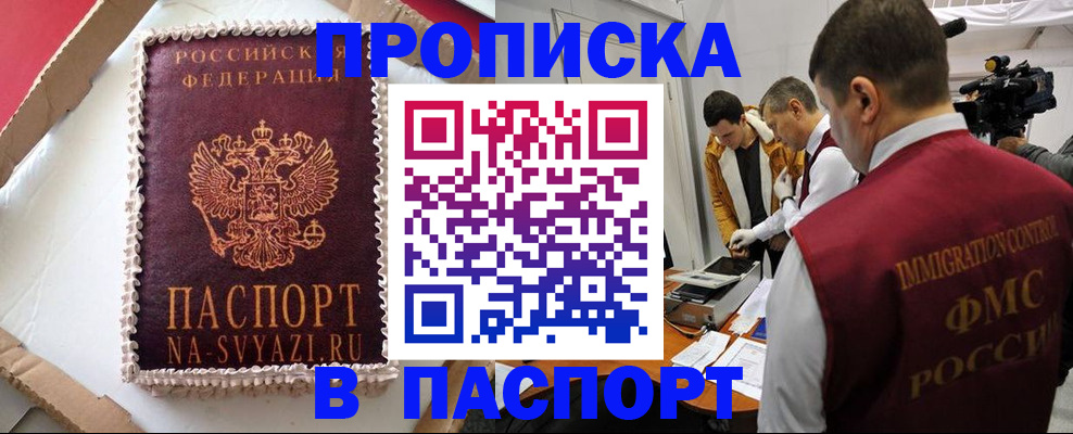 временная регистрация купить в Бахчисарае
