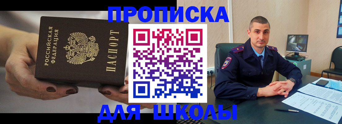 прописка в Бахчисарае