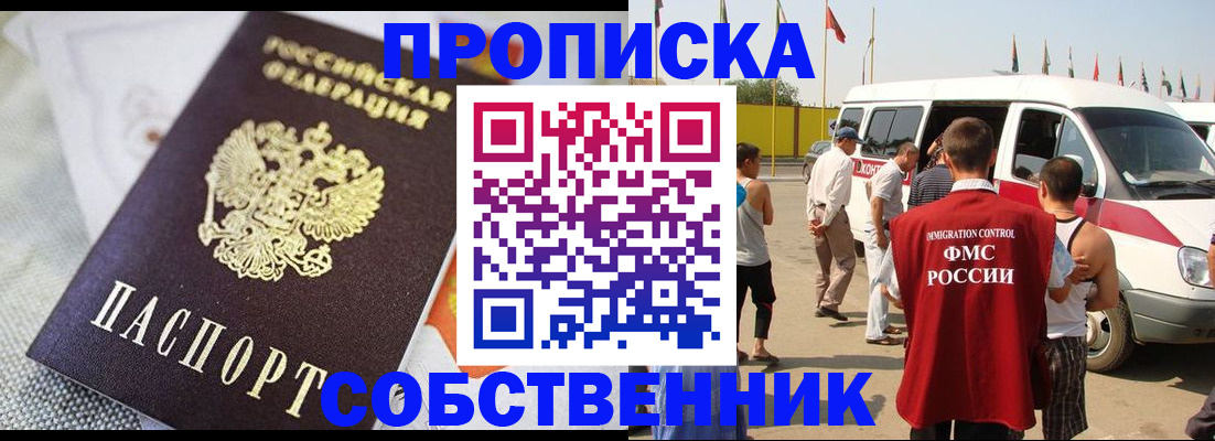 прописка иностранных граждан в Бахчисарае