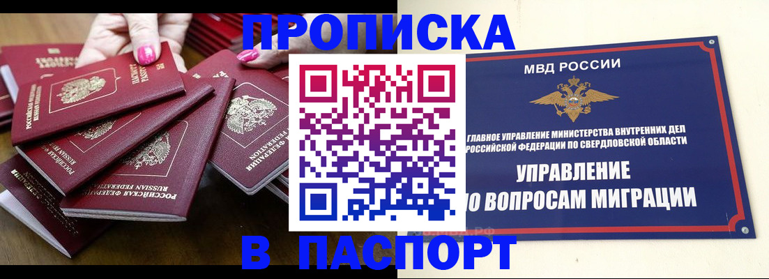 временная регистрация недорого в Бахчисарае